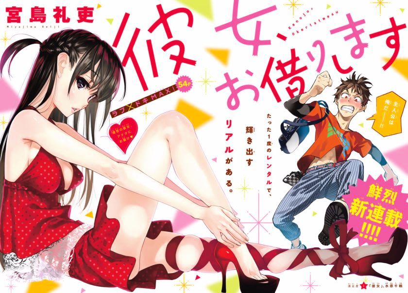 Rent a Girlfriend, Chapter 1 image 02
